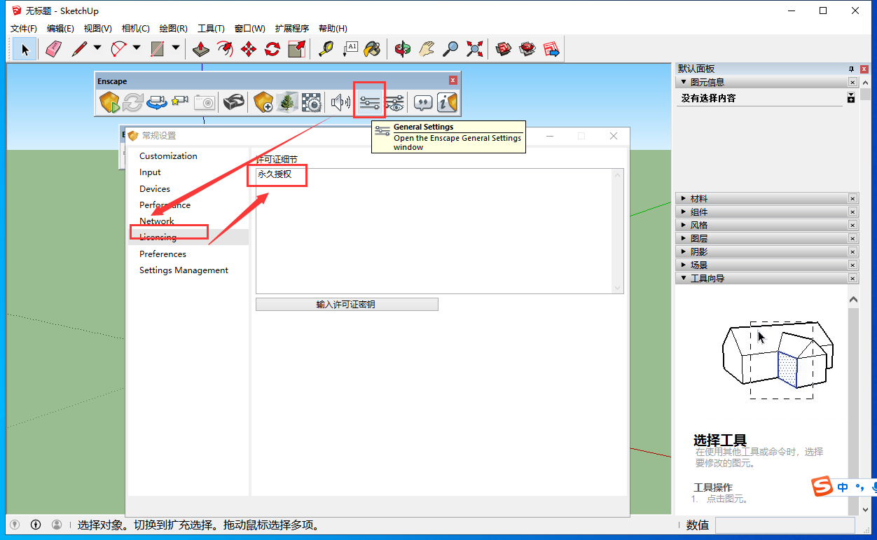 enscape2.6.1破解版下载【附安装教程+破解补丁】永久授权破解版安装图文教程、破解注册方法