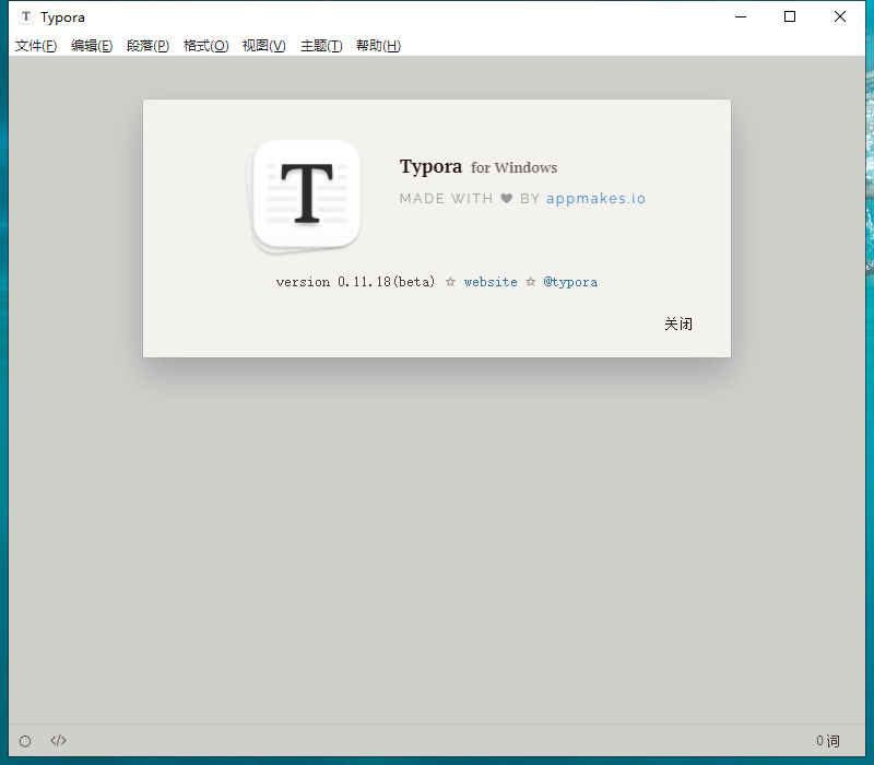 typora v0.11.18【附安装教程】官方免费版安装图文教程、破解注册方法