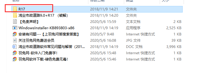 鸿业市政道路9.0【HY-SZDL市政道路设计软件】中文破解版安装图文教程、破解注册方法