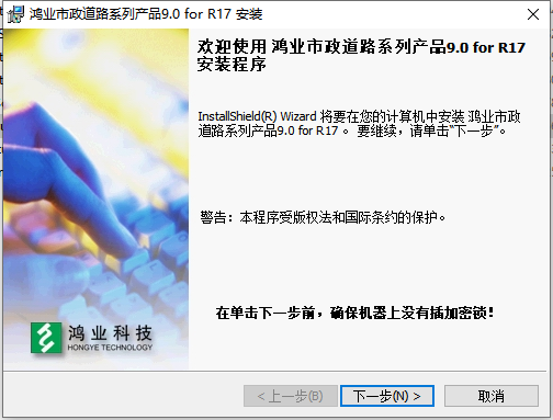 鸿业市政道路9.0【HY-SZDL市政道路设计软件】中文破解版安装图文教程、破解注册方法