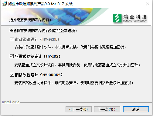 鸿业市政道路9.0【HY-SZDL市政道路设计软件】中文破解版安装图文教程、破解注册方法