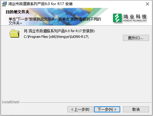 鸿业市政道路9.0【HY-SZDL市政道路设计软件】中文破解版安装图文教程、破解注册方法