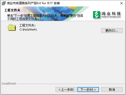 鸿业市政道路9.0【HY-SZDL市政道路设计软件】中文破解版安装图文教程、破解注册方法