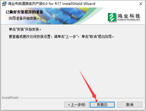 鸿业市政道路9.0【HY-SZDL市政道路设计软件】中文破解版安装图文教程、破解注册方法