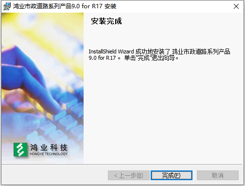 鸿业市政道路9.0【HY-SZDL市政道路设计软件】中文破解版安装图文教程、破解注册方法