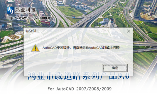 鸿业市政道路9.0【HY-SZDL市政道路设计软件】中文破解版安装图文教程、破解注册方法