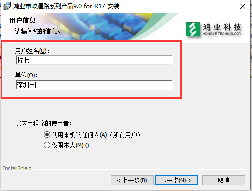 鸿业市政道路9.0【HY-SZDL城市道路规划设计软件】绿色破解版安装图文教程、破解注册方法