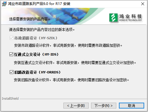 鸿业市政道路9.0【HY-SZDL城市道路规划设计软件】绿色破解版安装图文教程、破解注册方法