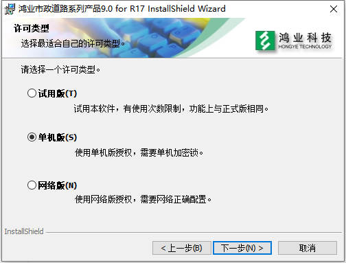 鸿业市政道路9.0【HY-SZDL城市道路规划设计软件】绿色破解版安装图文教程、破解注册方法