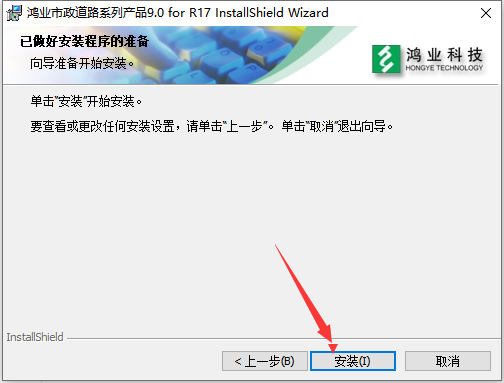 鸿业市政道路9.0【HY-SZDL城市道路规划设计软件】绿色破解版安装图文教程、破解注册方法