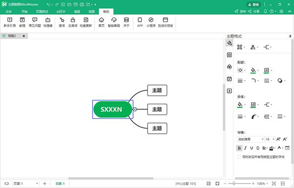 MindMaster9.0中文破解版
