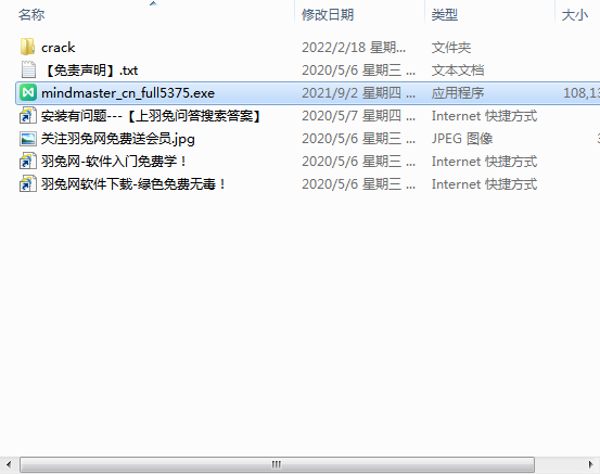 MindMaster 9.0【亿图思维导图】正式破解版下载安装图文教程、破解注册方法