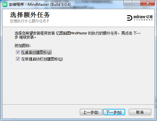 MindMaster 9.0【亿图思维导图】正式破解版下载安装图文教程、破解注册方法