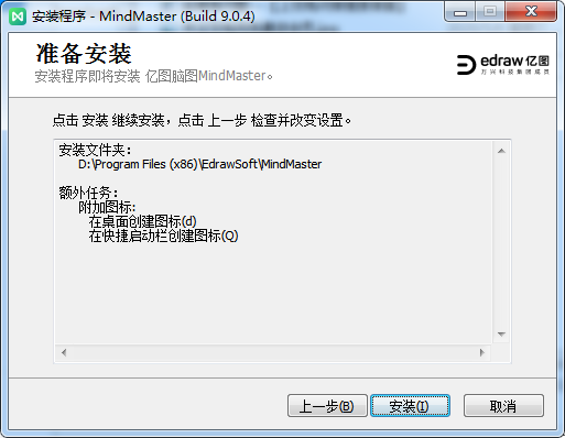 MindMaster 9.0【亿图思维导图】正式破解版下载安装图文教程、破解注册方法