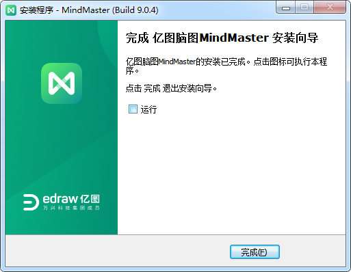 MindMaster 9.0【亿图思维导图】正式破解版下载安装图文教程、破解注册方法