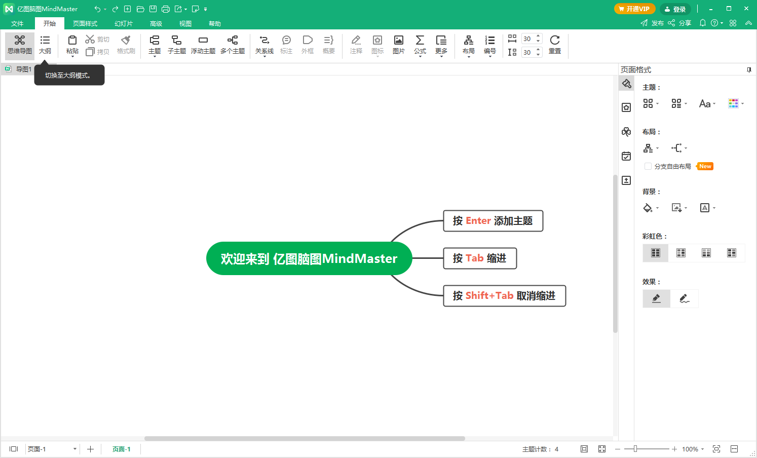 MindMaster 9.0【亿图思维导图】正式破解版下载安装图文教程、破解注册方法