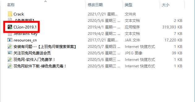CLion2019 破解版【CLion 2019】中文破解版安装图文教程、破解注册方法