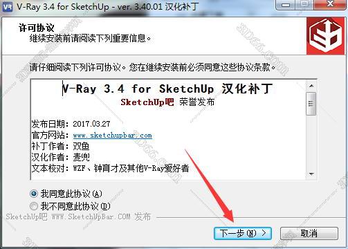 vray3.4 for sketchup【草图大师2015/2016/2017渲染器】中文破解版安装图文教程、破解注册方法