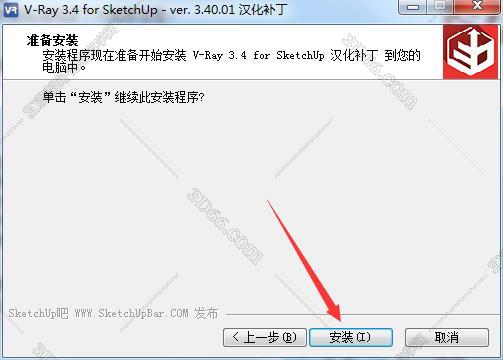 vray3.4 for sketchup【草图大师2015/2016/2017渲染器】中文破解版安装图文教程、破解注册方法