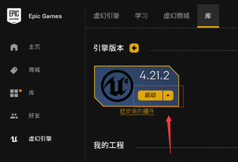 虚幻引擎(UE4)技术基础