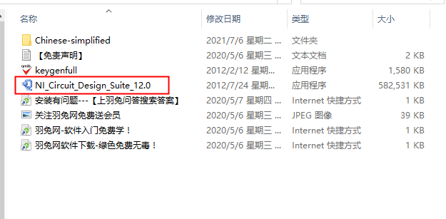 Multisim12【电路设计模拟仿真软件】绿色破解版安装图文教程、破解注册方法