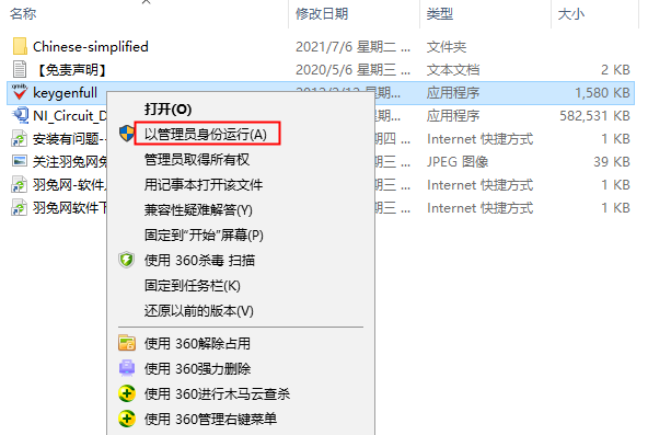 Multisim12【电路设计模拟仿真软件】绿色破解版安装图文教程、破解注册方法