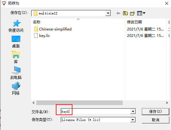 Multisim12【电路设计模拟仿真软件】绿色破解版安装图文教程、破解注册方法