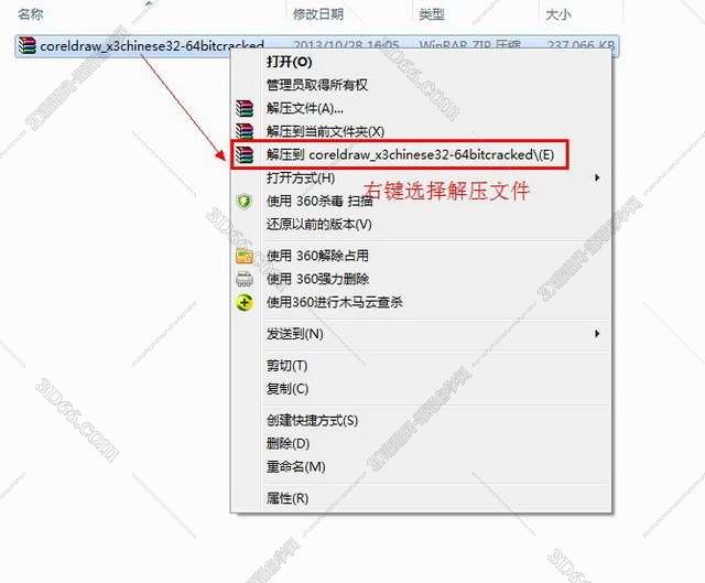 CorelDraw X3【CDR X3平面设计软件】官方中文试用版下载安装图文教程、破解注册方法