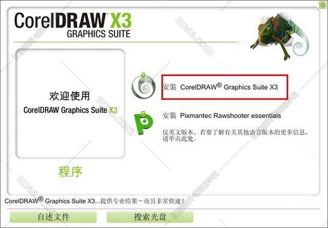 CorelDraw X3【CDR X3平面设计软件】官方中文试用版下载安装图文教程、破解注册方法