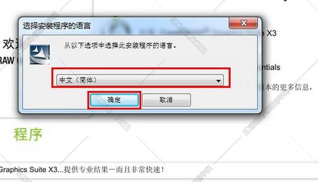 CorelDraw X3【CDR X3平面设计软件】官方中文试用版下载安装图文教程、破解注册方法