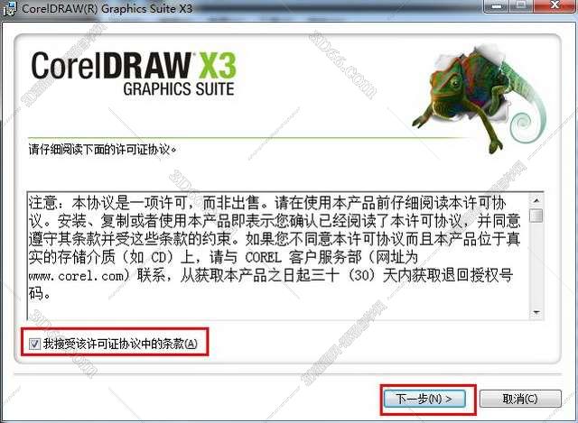 CorelDraw X3【CDR X3平面设计软件】官方中文试用版下载安装图文教程、破解注册方法