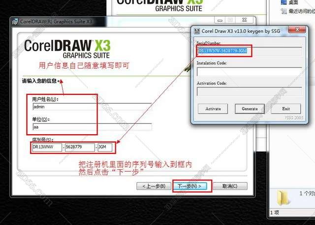 CorelDraw X3【CDR X3平面设计软件】官方中文试用版下载安装图文教程、破解注册方法
