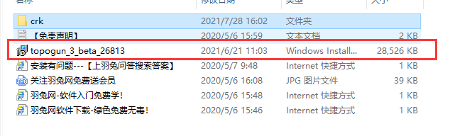 TopoGun3.0下载【TopoGun3.0破解版】绿色版安装图文教程、破解注册方法