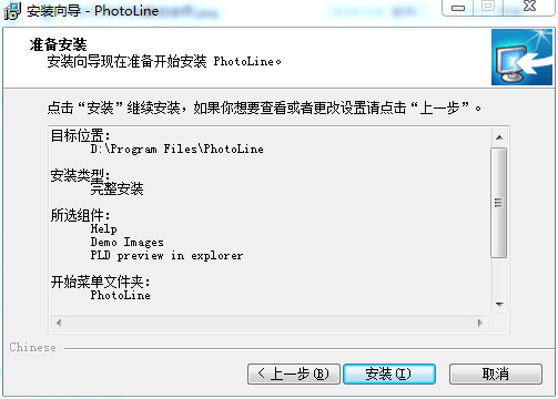 PhotoLine 22【图像编辑软件】绿色破解版安装图文教程、破解注册方法