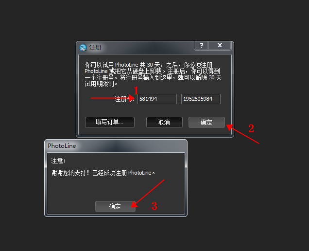 PhotoLine 22【图像编辑软件】绿色破解版安装图文教程、破解注册方法