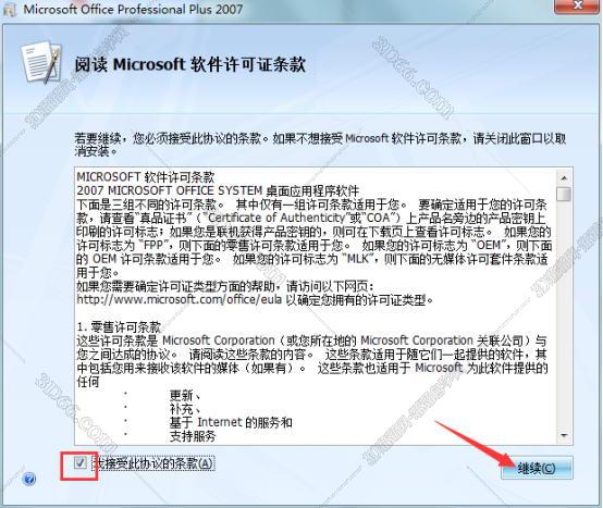 Excel2007官方下载【excel2007免费版】免费完整版官网安装图文教程、破解注册方法