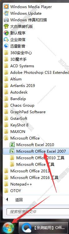 Excel2007官方下载【excel2007免费版】免费完整版官网安装图文教程、破解注册方法