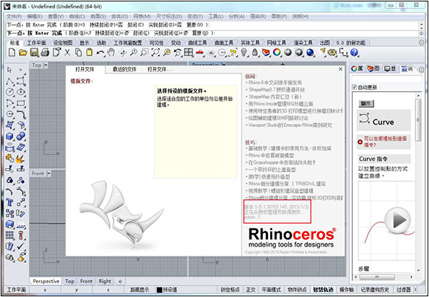 rhino软件去哪里下载