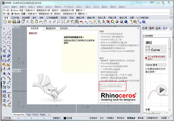 rhino软件下载链接