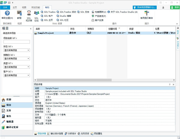 SDL Trados Studio 2021中文破解版下载 v16.0.1.291