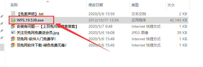 WPS Office 2012【电脑办公软件】v 8.1.0.3442个人免费精简版安装图文教程、破解注册方法