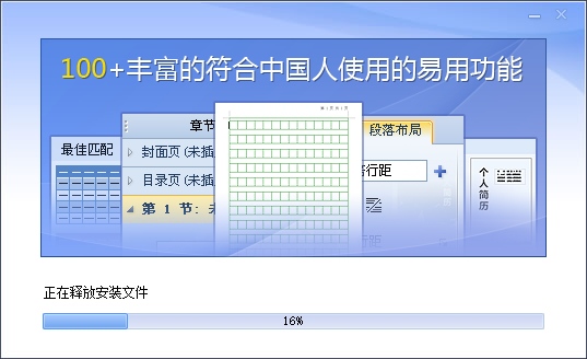 WPS Office 2012【电脑办公软件】v 8.1.0.3442个人免费精简版安装图文教程、破解注册方法