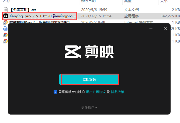 剪映专业版 v2.5.1【附安装教程】官方最新免费版安装图文教程、破解注册方法