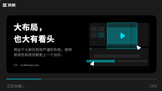 剪映专业版 v2.5.1【附安装教程】官方最新免费版安装图文教程、破解注册方法