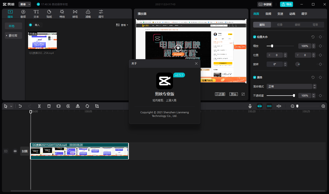 剪映专业版 v2.5.1【附安装教程】官方最新免费版安装图文教程、破解注册方法