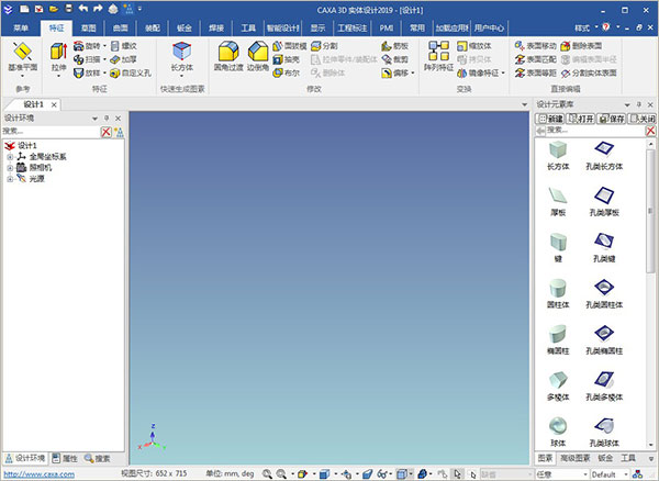 caxa 3d实体设计2019破解版