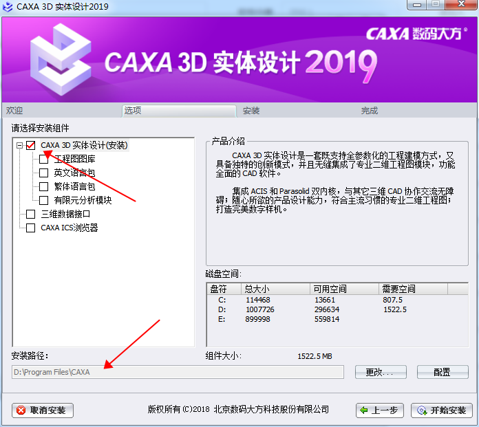 CAXA 3D 实体设计 2019【三维设计软件】中文完整版 附破解补丁安装图文教程、破解注册方法