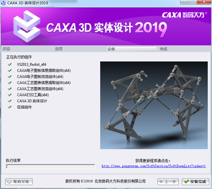 CAXA 3D 实体设计 2019【三维设计软件】中文破解版免费下载 附安装教程安装图文教程、破解注册方法