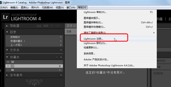 lightroom 4.4破解版 lightroom修图软件下载