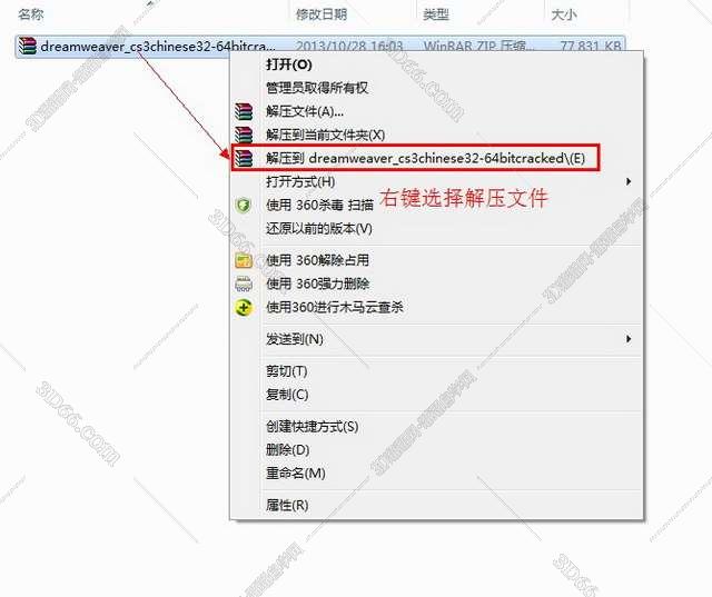 Adobe DreamWeaver CS3【专业网页设计软件】简体中文精简版安装图文教程、破解注册方法